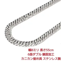 喜平ネックレス　ステンレス　鏡面　6面ダブル　8ミリ22