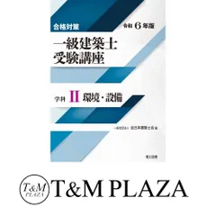 全日本建築士会 令和5年度 一級建築士講座 DVD 35枚フルセット 全日本建築士会 令和5年度 一級建築士講座 DVD 35枚フル