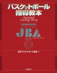 JBA 公式テキスト　DVD&TEXT １〜3巻セット Amazon.co.jp: バスケットボール JBA公式テキスト Vol.3 スキル