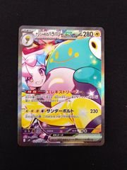 ポケモンカード　ナンジャモのハラバリーex SAR