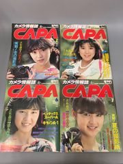 希少☆1983年 『カメラ情報誌 CAPA キャパ』 2月・4月・6月・7月号 4冊セット！ 古書