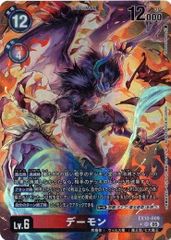 アポカリモン 【SR】 EX10-061 SINISTER ORDER デジモンカード