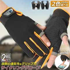 サイクルグローブ トレッキンググローブ フィッシンググローブ バイクグローブ 2組セット 左右セット スマホ 登山 手袋 2指出し手袋 トレッキング クライミング グローブ アウトドア クライミンググローブ 山登り 指切りのサムネイル