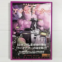 2025年最新】機動戦士ガンダム 光芒のア・バオア・クー の人気
