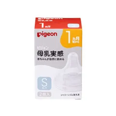 【新品】13時までのご注文で当日出荷（休業日除く）Pigeon ピジョン 母乳実感 乳首 1ヵ月頃から／Sサイズ（丸穴）2個入