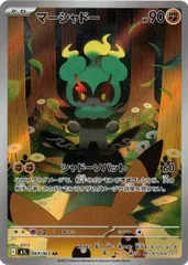 マーシャドー (AR) メガブレイブ 069/063 MEGA ポケカ トレカ道