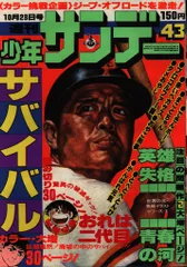 2025年最新】少年サンデー1977年の人気アイテム - メルカリ