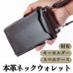 本革 ネックウォレット メンズ 財布 小銭入れ 首掛け スマホショルダー ブラウン【銀座逸革工藝】
