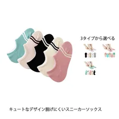 スニーカーソックス 靴下 レディース アンクルソックス 5足セット 脱げにくい 5色セット 4タイプ フットカバー カバーソックス 浅履き パンプス トレンド おしゃれ 夏 通勤 通学#pdd579
