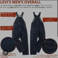 2025年最新】Levi's メンズ オーバーオール・つなぎの人気アイテム
