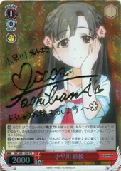 シャドウバースエボルヴ 羽衣小町 SP 立花理香サイン シャドウバースエボルヴ 羽衣小町 SP 立花理香サイン - メルカリ