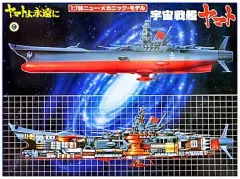【中古】プラモデル 1/700 メカニックヤマト 「宇宙戦艦ヤマト ヤマトよ永遠に」のサムネイル