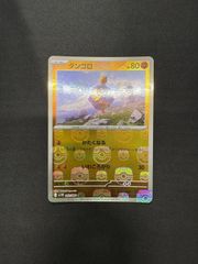 【ポケカ】ダンゴロ　マスターボールミラー　マスボ