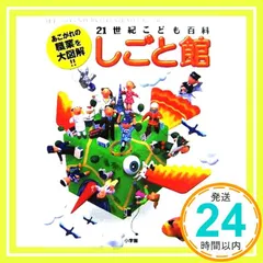 2025年最新】21世紀こども百科の人気アイテム - メルカリ