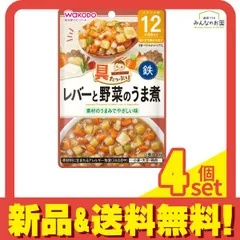 和光堂 具たっぷりグーグーキッチン レバーと野菜のうま煮 80g 4個セット まとめ売り