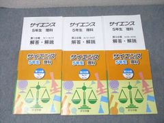 浜学園 小5 理科 サイエンス 第1分冊〜第3分冊 解答解説、追加教材付き