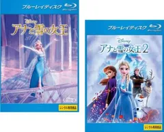 アナと雪の女王(2枚セット)1、2 ブルーレイディスク【全巻 アニメ 中古 Blu-ray】レンタル落ち