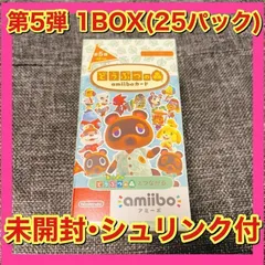 2023年最新】どうぶつの森amiiboカード 第5弾 (1box 25パック入り)の