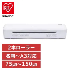 【公式】高速起動ラミネーターA3 2本ローラー HSL-A322 アイリスオーヤマ 安心延長保証対象のサムネイル