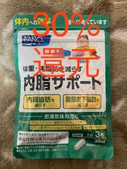 FANCL ファンケル 内脂サポート 90粒(3粒×30日分) リニューアル