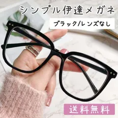 伊達メガネ　レンズなし　黒縁眼鏡　シンプル　小顔　レディース　キッズ　メンズ韓国