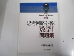 SEG 数学 思考回路を磨く 確率・統計問題集 米谷達也 #東大 #京