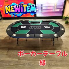 2656 ポーカー テーブル グリーン 折りたたみ 10人対応 家庭用 業務用  