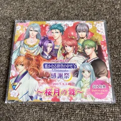 2025年最新】遙かなる時空の中で cdの人気アイテム - メルカリ