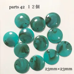 42.マーブルパーツ　ターコイズパーツ　12個