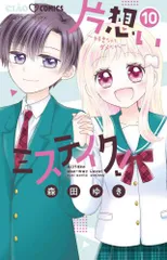 片思いミステイク バラ売り可能 漫画