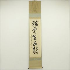 茶道具 色紙 臨済宗 大徳寺 管長 高田明甫 嶺雲 老師 掬水月在手 茶道具 色紙 臨済宗 大徳寺 管長 高田明甫 嶺雲 老師 掬水月在手