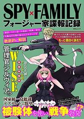 [중고]SPY×FAMILY 포저 가첩 기록(MS무크)