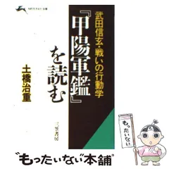 2023年最新】甲陽軍鑑の人気アイテム - メルカリ