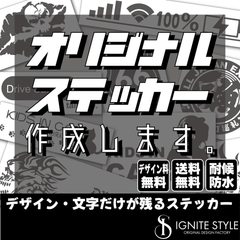 カッティングステッカー　オーダーステッカー　ステッカーオリジナル　漢字作成　デカール　筆文字　シール　オリジナルステッカー