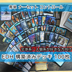 MTG構築済みデッキ