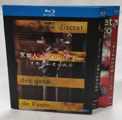 【新品】京都人の密かな愉しみ 夏【DVD】中村倫也 Amazon.co.jp: 京都人の密かな愉しみ 夏 : 常盤貴子, 団時朗