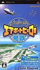 【中古】ぼくは航空管制官 エアポートヒーロー 那覇 - PSP
