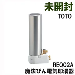 REQ02A 魔法びん電気即湯器 TOTO 【未開封】 □K0033528 - メルカリ