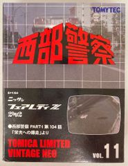 TOMYTEC フェアレディZ vol.11 西部警察 - メルカリ