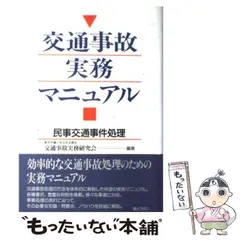 2024年最新】交通事故事件研究会の人気アイテム - メルカリ