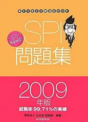 【中古】 ＳＰＩ言語ドリル ２００９年版/ミネルヴァ出版企画/Ｂｅｓｔ　ｃｏｌｌｅｇｅｓ就職部 中古】 SPI言語ドリル 2009年版/ミネルヴァ出版企画