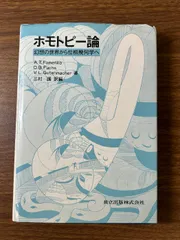 ホモトピー論―幻想の世界から位相幾何学へ 共立出版 Fomenko