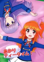 【中古】男性向一般同人誌 ≪アイカツ！≫ あかりティータイム! / えすぺ