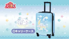 サンリオ - サンリオ シナモンくじ　キャリーケース・ぬいぐるみセット サンリオ当りくじ】-オンライン-