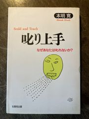 𠮟り上手