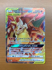 状態A リザードン&テールナーGX RR SM11a 008/064 ★ ポケカ ポケモンカードゲーム