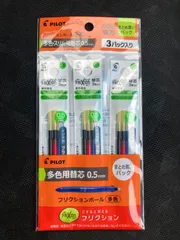 フリクション替芯　0.5㎜　多色　3袋セット