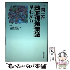 2024年最新】改正保険業法の人気アイテム - メルカリ