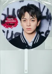 Johnny&#39;s - 宮近海斗 サマパラ アクスタ うちわ Travis Japan 宮近海斗 サマパラ 2020 ミニうちわ 未開封品