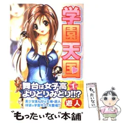 【中古】 学園天国 ８/集英社/遊人 2025年最新】遊人 学園天国の人気アイテム - メルカリ